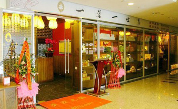 一叶一世界藏茶素食火锅