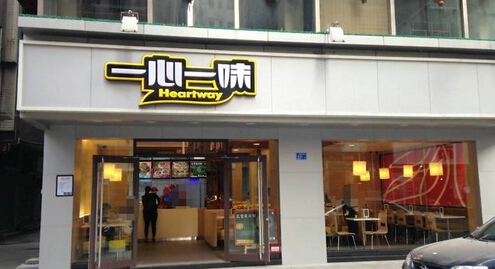 一心一味加盟