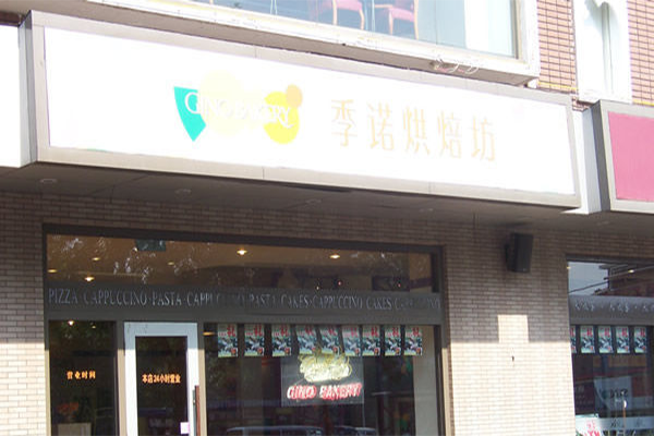 季诺面包坊加盟店