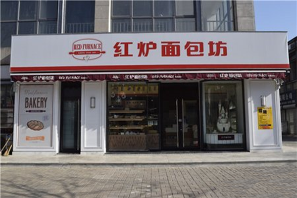 红炉面包坊加盟店