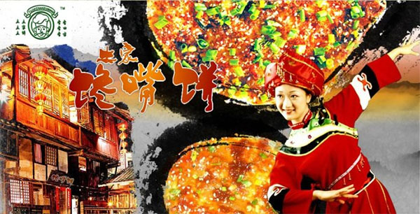 土家馋嘴饼加盟店