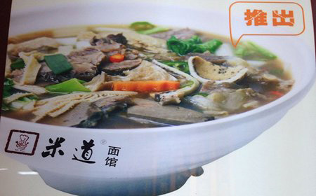 米道面馆加盟