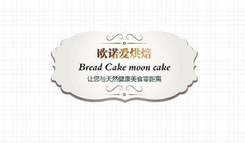 欧诺爱烘焙加盟