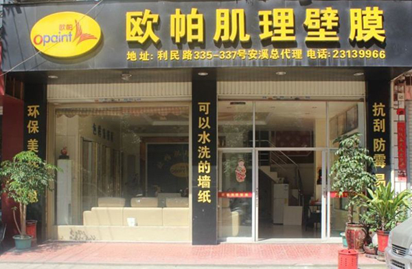 欧帕肌理壁膜