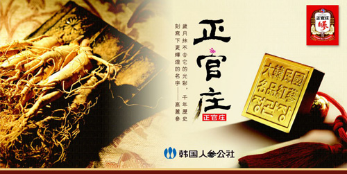 正官庄加盟