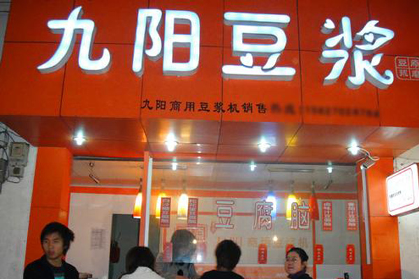 九阳豆浆加盟店