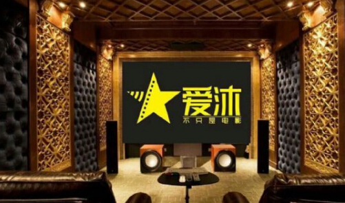 爱沐私人影院加盟