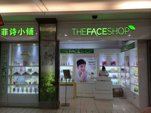 菲诗小铺