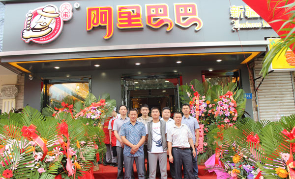 阿里巴巴烧烤加盟