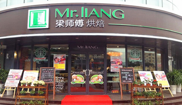 梁师傅烘焙加盟