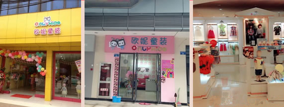 欧妮童装加盟