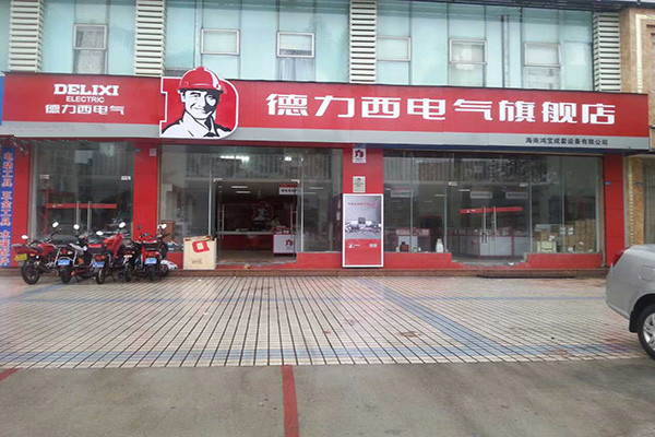 德力西电气门店