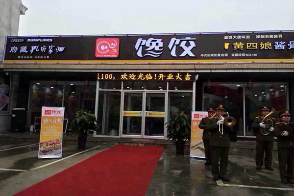 馋饺加盟