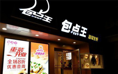 包点王高祖生煎加盟