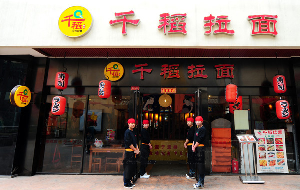 千稻拉面加盟