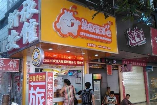 篱园灌汤包门店