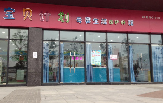 宝贝计划母婴店加盟