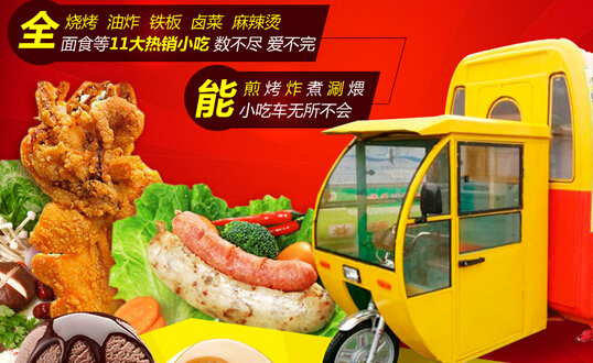 楚汉食神小吃车加盟