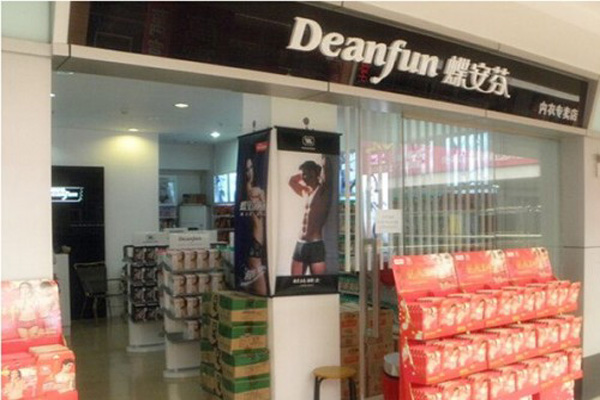 蝶安芬内衣加盟