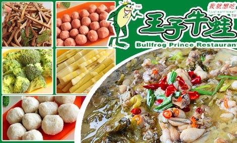 王子牛蛙加盟