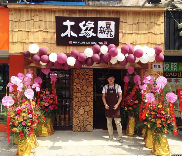 木缘新豆花门店