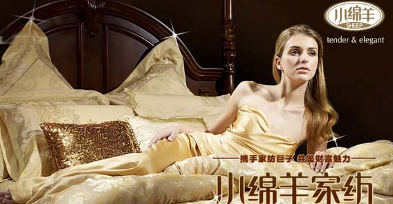 小绵羊家纺加盟