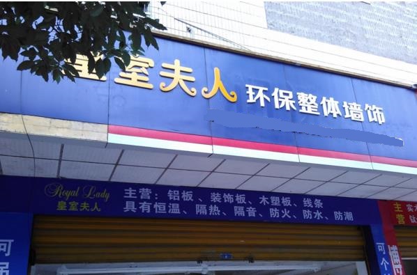 皇室夫人