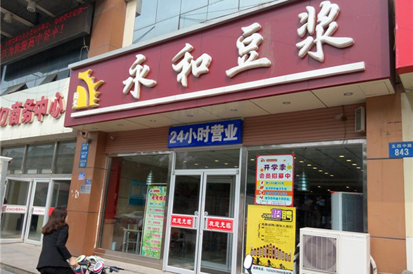 阳光永和豆浆加盟