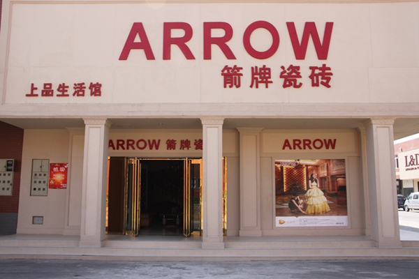 箭牌瓷砖加盟店