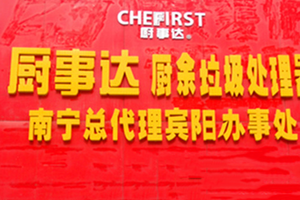 厨事达加盟店