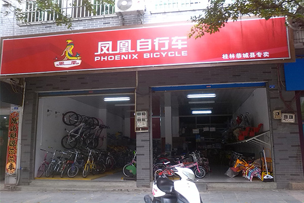 凤凰自行车门店