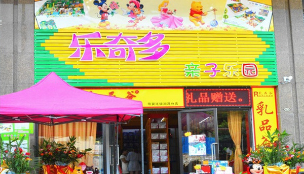 乐奇多儿童乐园加盟店