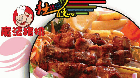魔法猪排加盟