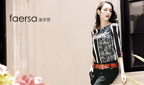 法尔莎女装加盟
