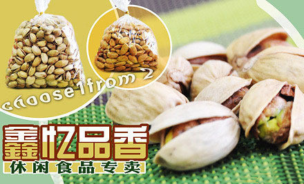 鑫忆品香炒货加盟费是多少？