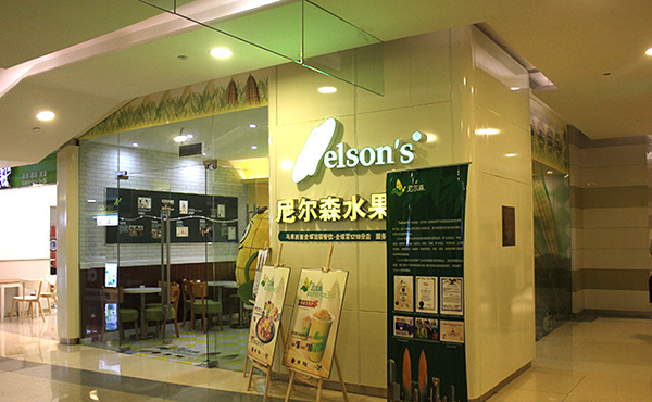 尼尔森水果玉米加盟