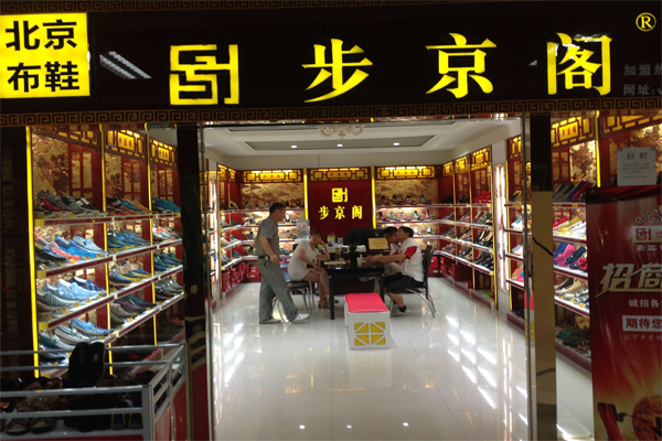 步京阁老北京布鞋