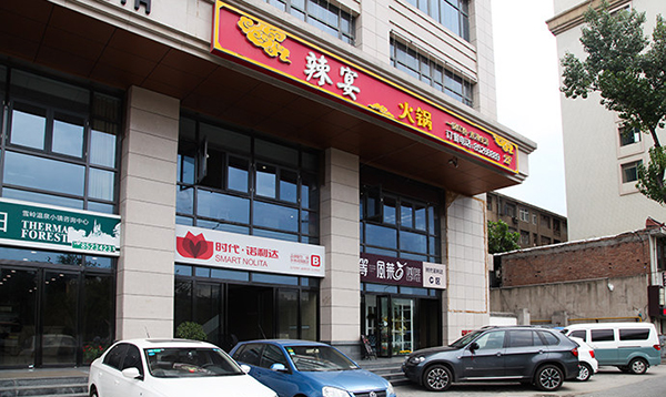 辣宴火锅加盟费