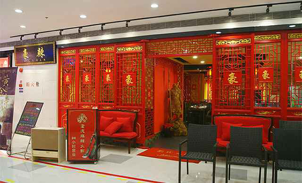 豪辣重庆麻辣火锅加盟