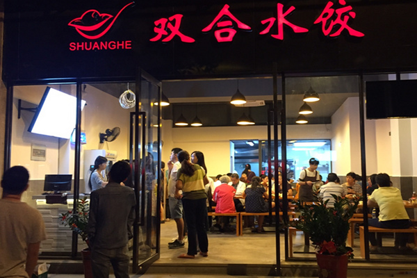 双合饺子加盟