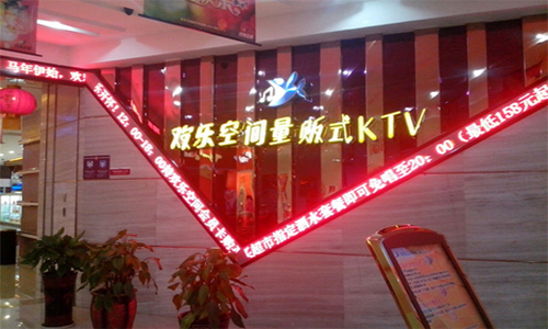 欢乐空间量贩ktv加盟店