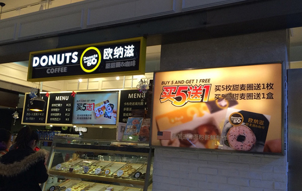 欧纳滋甜甜圈加盟店