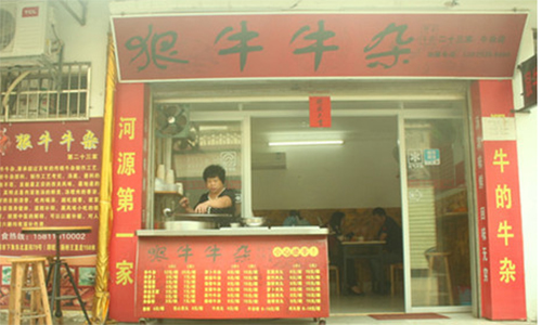 狠牛牛杂加盟店