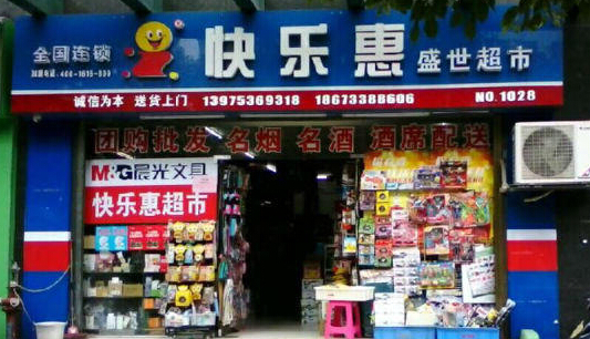 快乐惠超市加盟