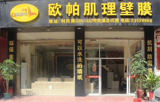 欧帕肌理壁膜加盟