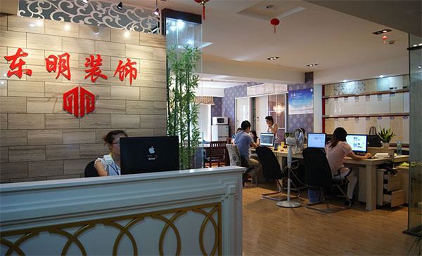 东明装饰公司