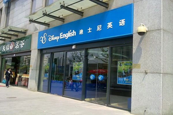 迪士尼英语加盟
