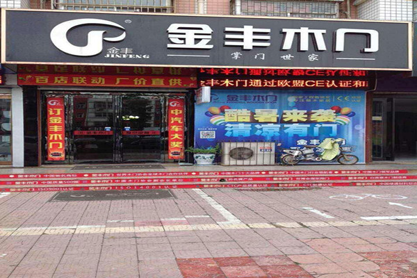 金丰木门门店