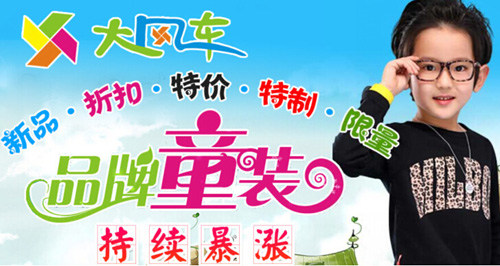 大风车童装加盟