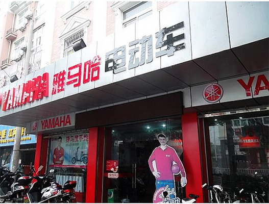 雅马哈电动车门店
